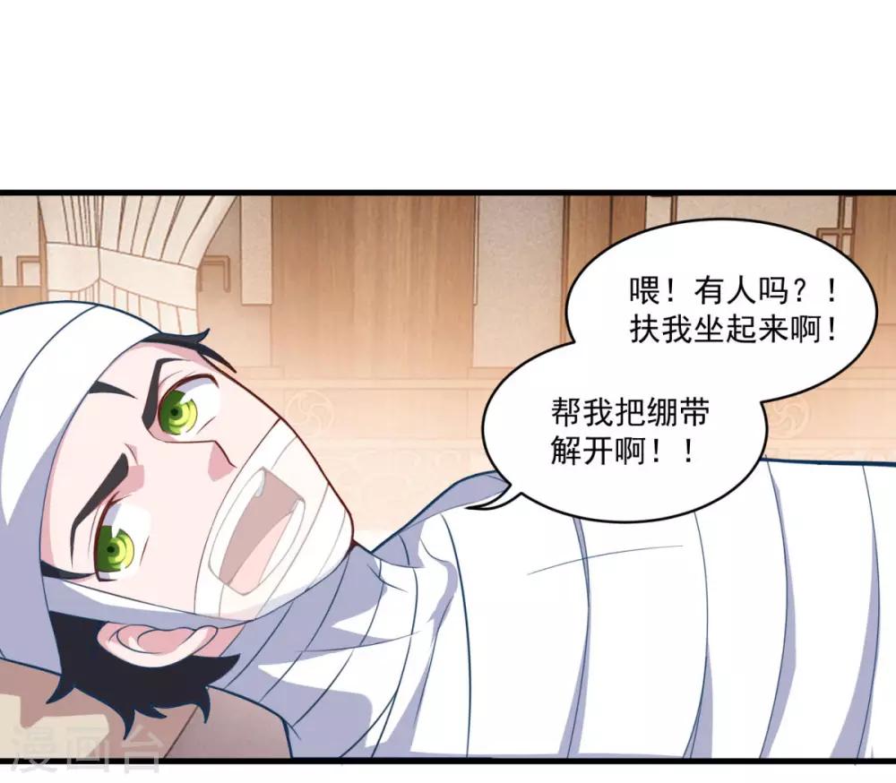 《仙魔同修》漫画最新章节第99话 尿床少年免费下拉式在线观看章节第【8】张图片