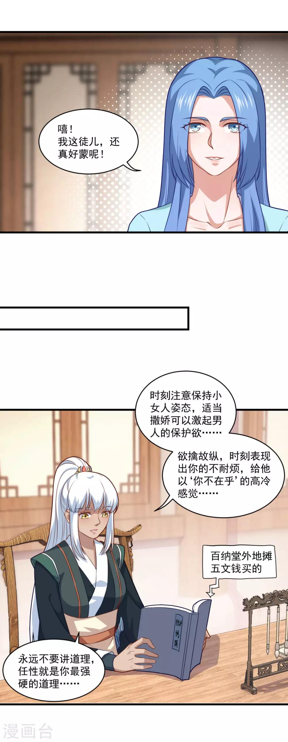 《仙魔同修》漫画最新章节第100话 下山免费下拉式在线观看章节第【5】张图片