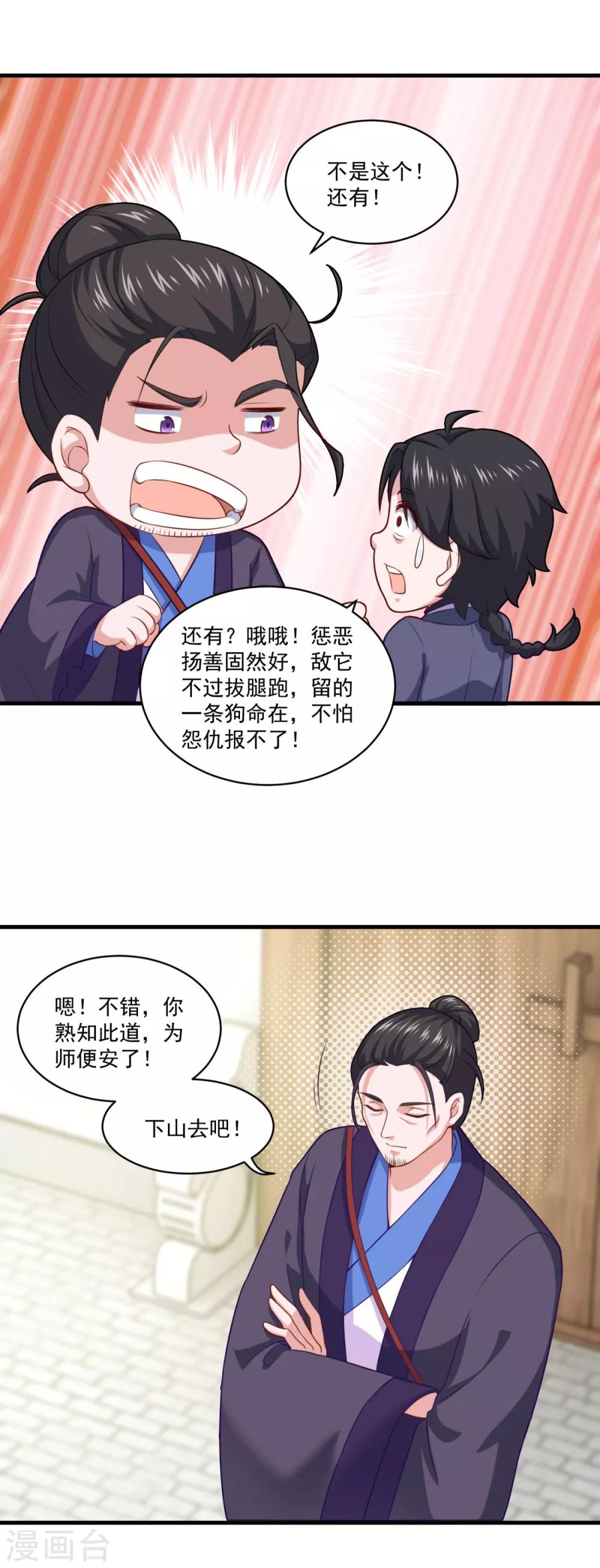 《仙魔同修》漫画最新章节第100话 下山免费下拉式在线观看章节第【9】张图片