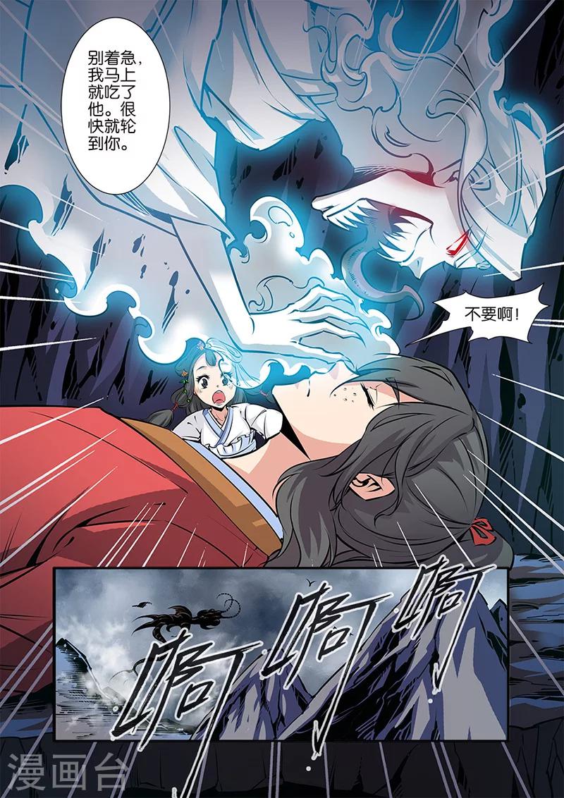 《仙逆》漫画最新章节第74话2 三颗寒丹免费下拉式在线观看章节第【8】张图片