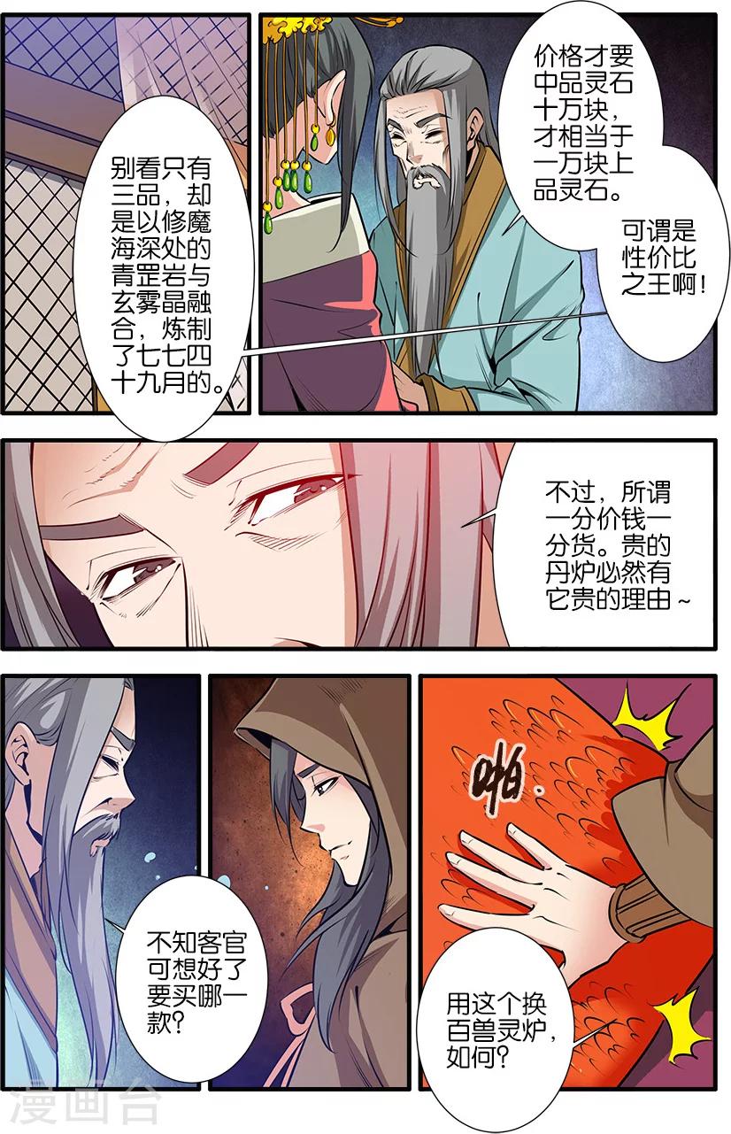 《仙逆》漫画最新章节第76话2 炼器阁免费下拉式在线观看章节第【7】张图片