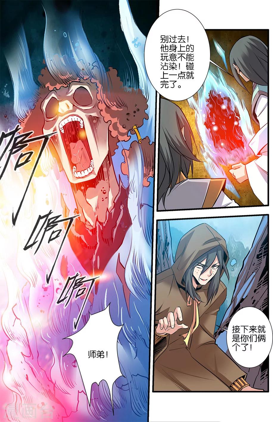 《仙逆》漫画最新章节第77话2 夺宝免费下拉式在线观看章节第【6】张图片