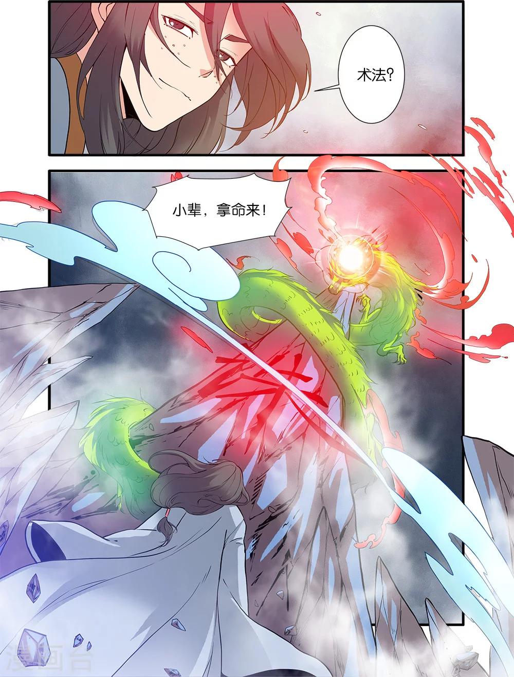 《仙逆》漫画最新章节第83话3 斗邪派一免费下拉式在线观看章节第【8】张图片