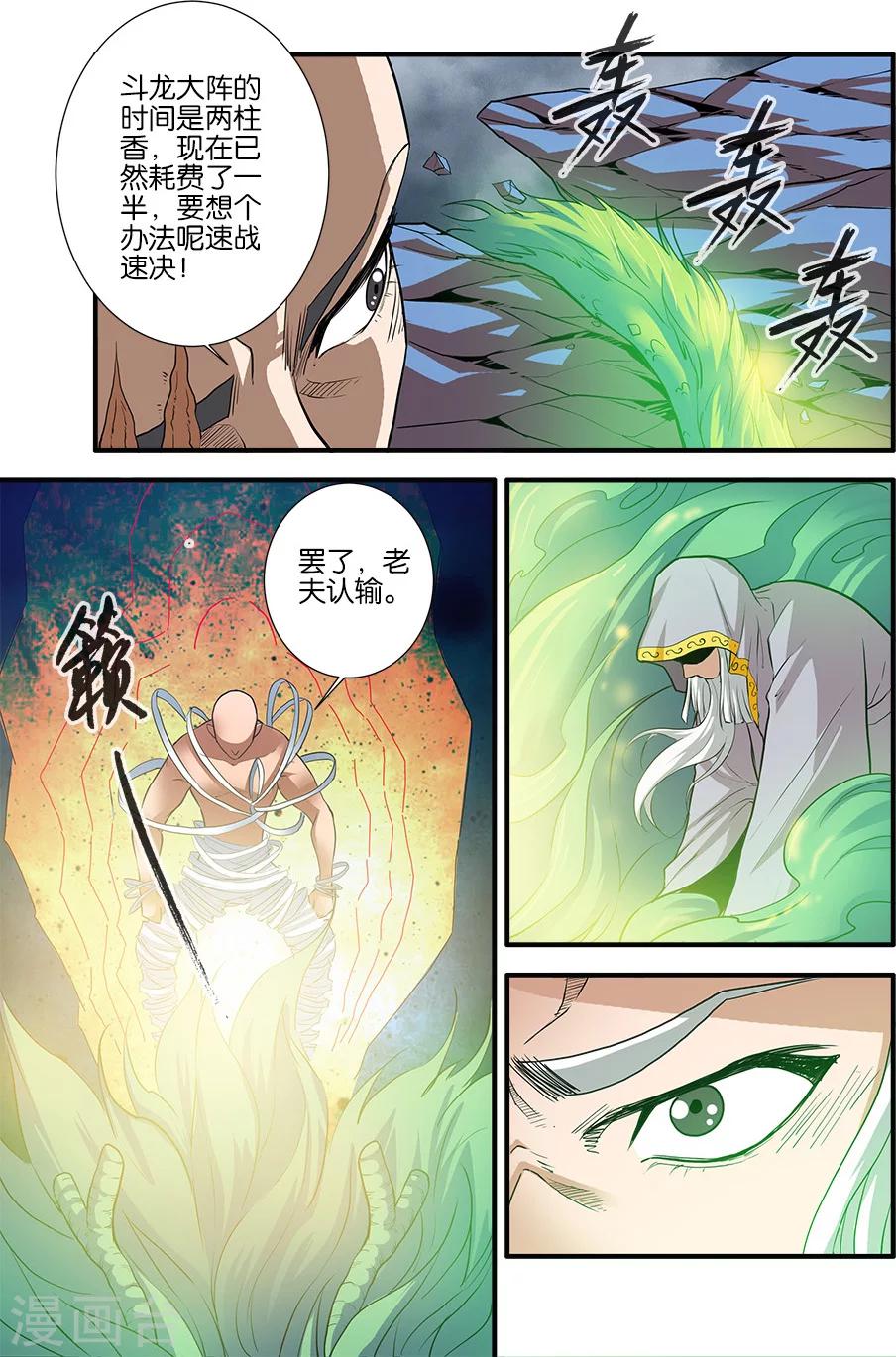 《仙逆》漫画最新章节第84话3 斗邪派二免费下拉式在线观看章节第【7】张图片