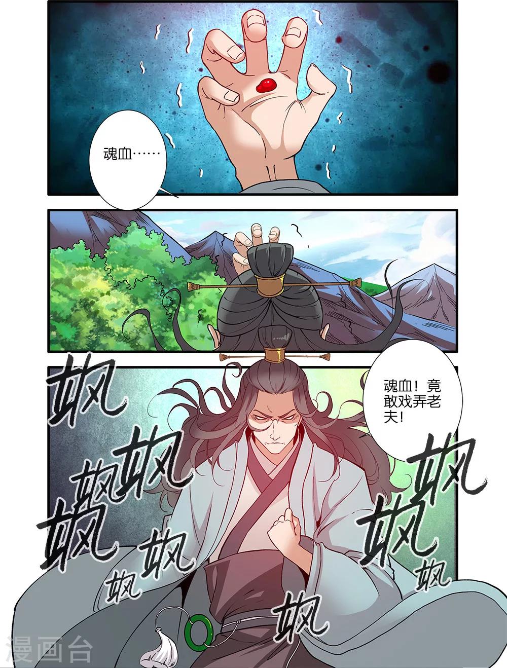 《仙逆》漫画最新章节第91话2 八爪神识免费下拉式在线观看章节第【7】张图片