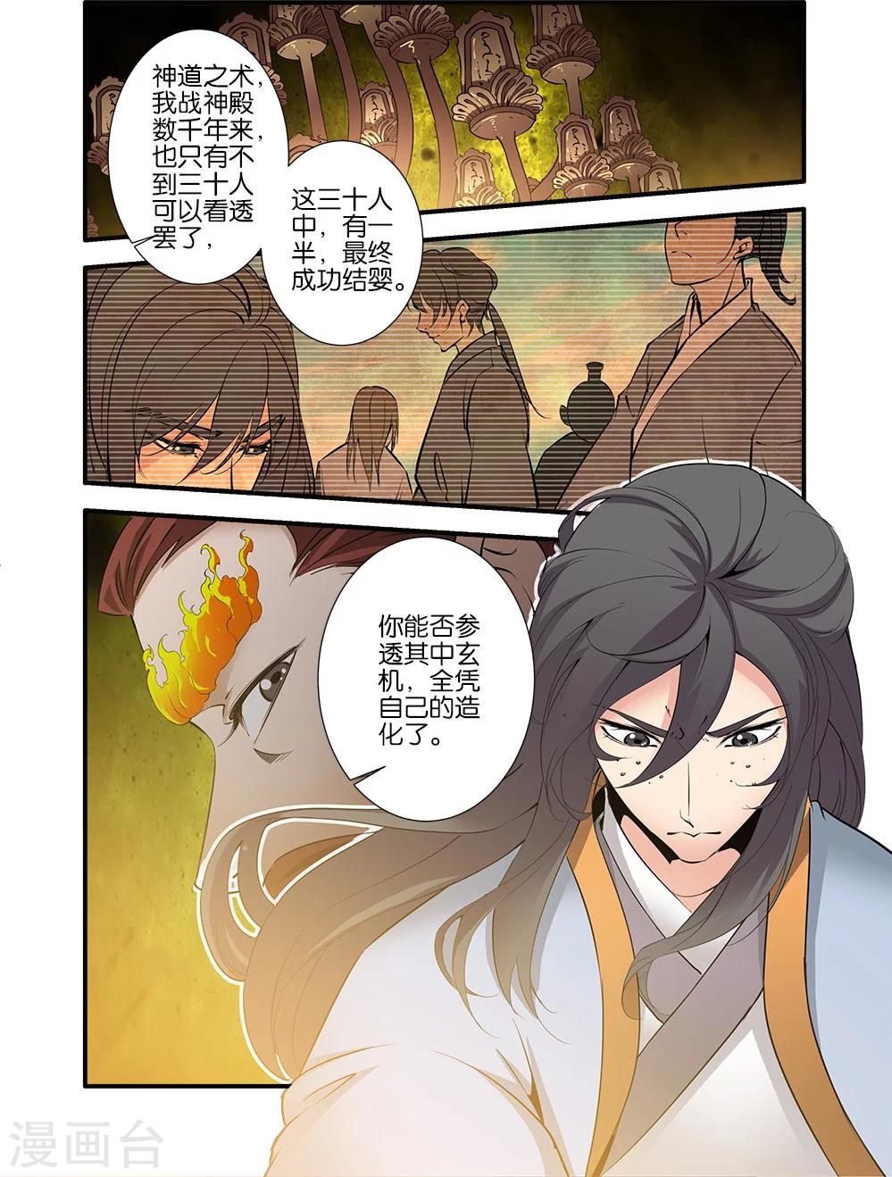 《仙逆》漫画最新章节第93话3 神道术上免费下拉式在线观看章节第【8】张图片