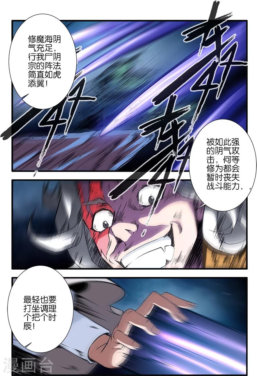 《仙逆》漫画最新章节第97话2 翡翠葫芦免费下拉式在线观看章节第【6】张图片