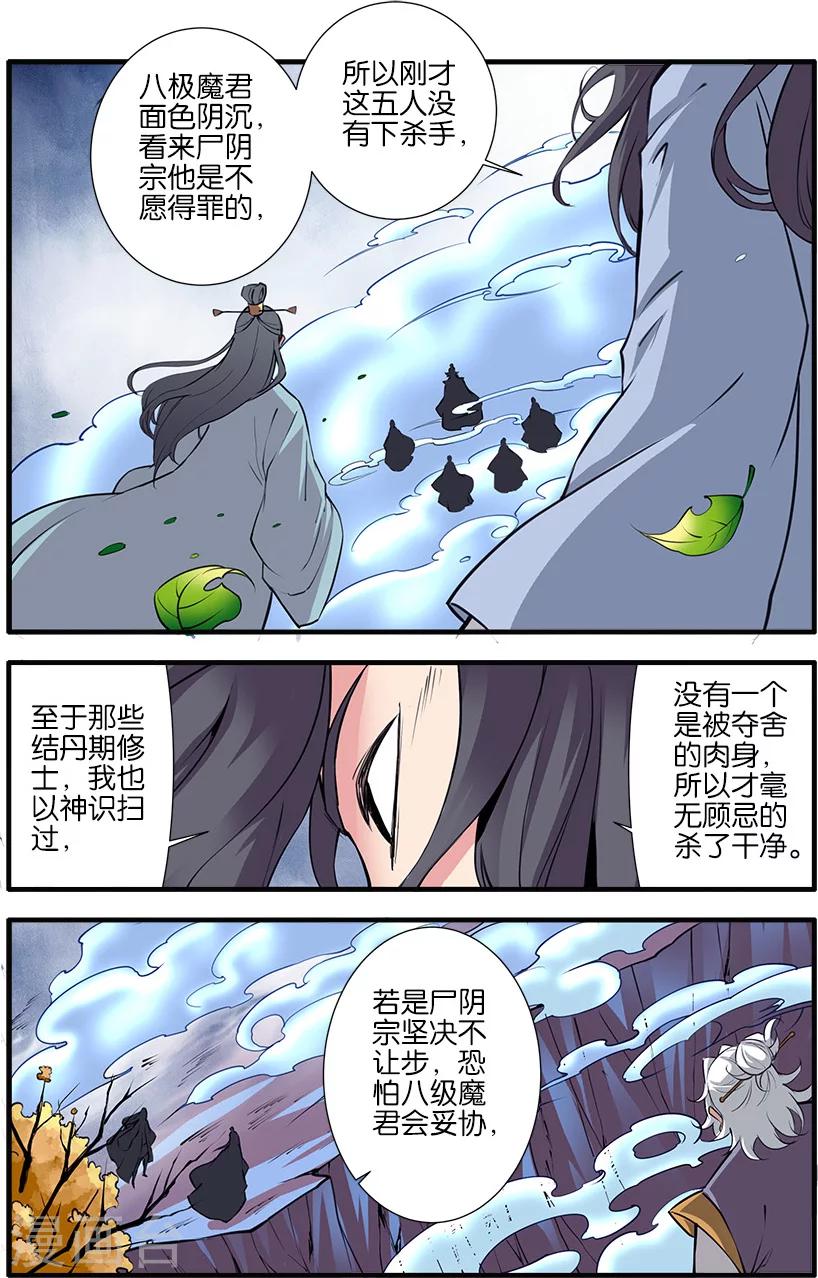 《仙逆》漫画最新章节第97话3 翡翠葫芦免费下拉式在线观看章节第【7】张图片