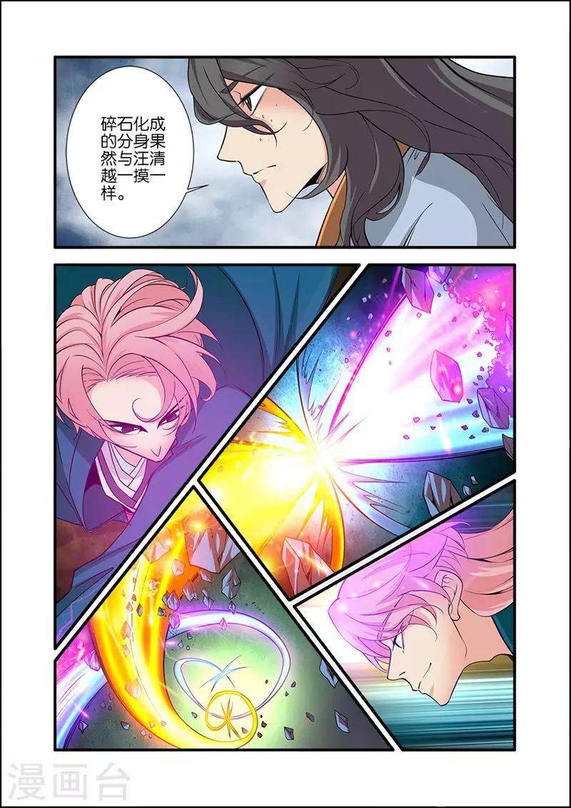 《仙逆》漫画最新章节第99话3 古传送阵免费下拉式在线观看章节第【6】张图片