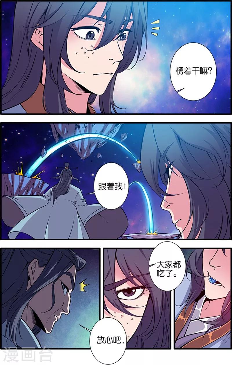 【仙逆】漫画-（第102话1 荒兽）章节漫画下拉式图片-6.jpg