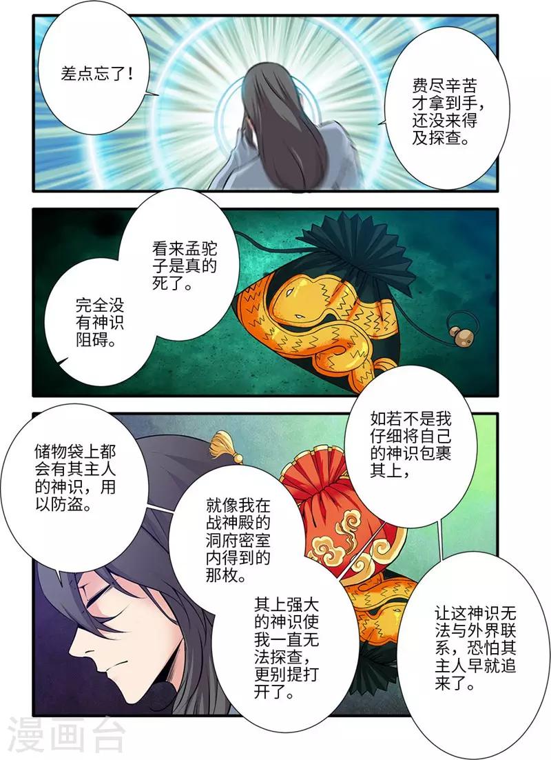 《仙逆》漫画最新章节第110话1 毒王鼎免费下拉式在线观看章节第【7】张图片