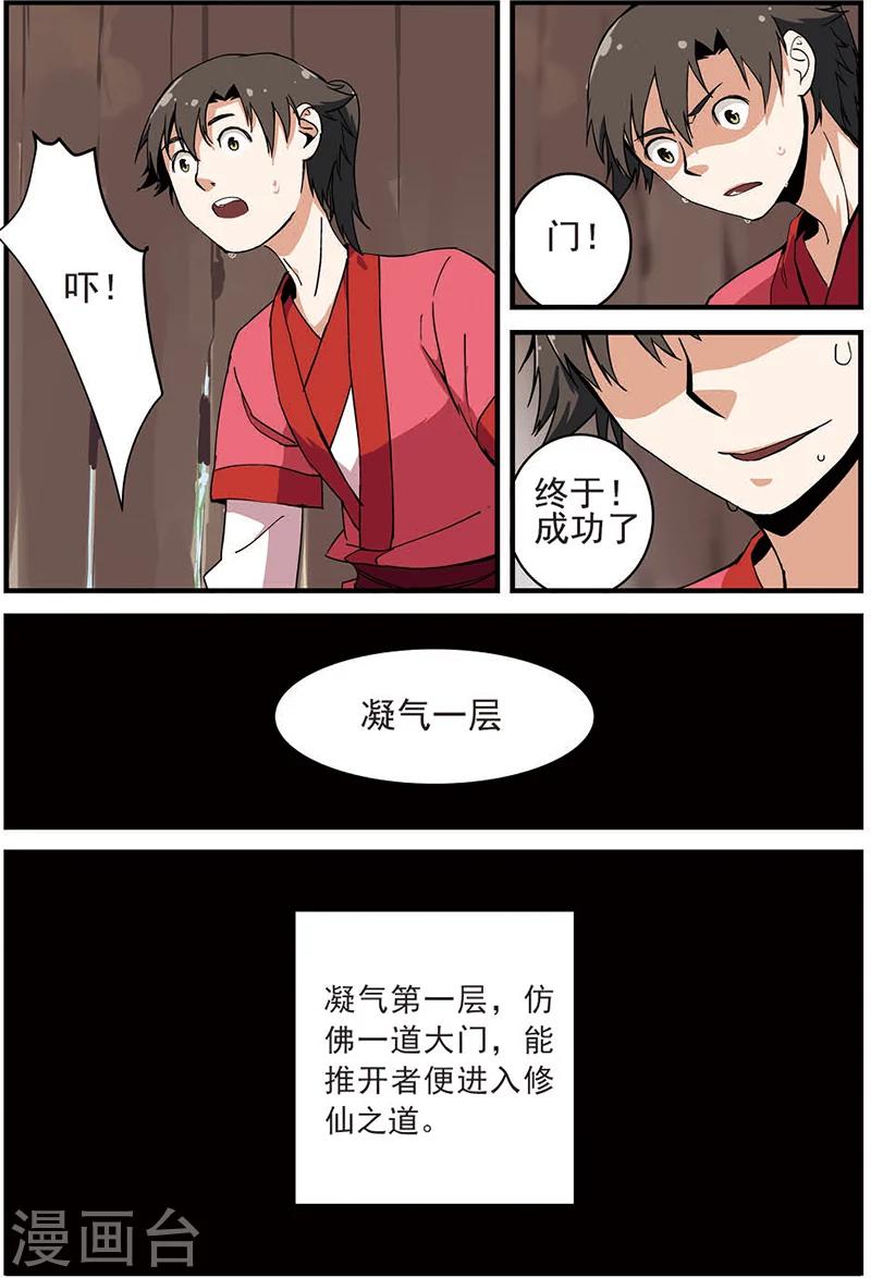 《仙逆》漫画最新章节第12话 仙术免费下拉式在线观看章节第【3】张图片