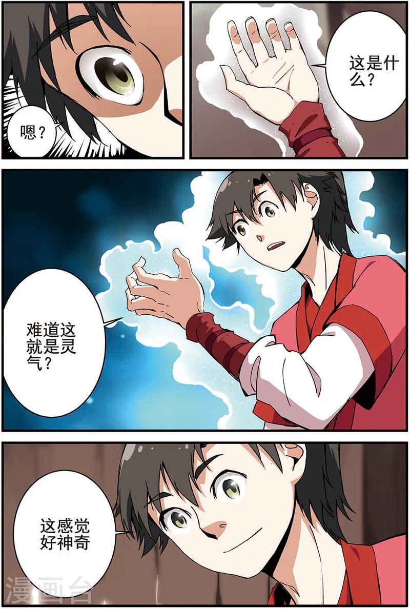 《仙逆》漫画最新章节第12话 仙术免费下拉式在线观看章节第【4】张图片