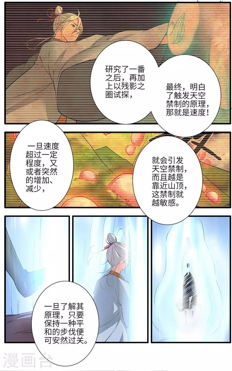 【仙逆】漫画-（第114话2 古神涂司）章节漫画下拉式图片-3.jpg