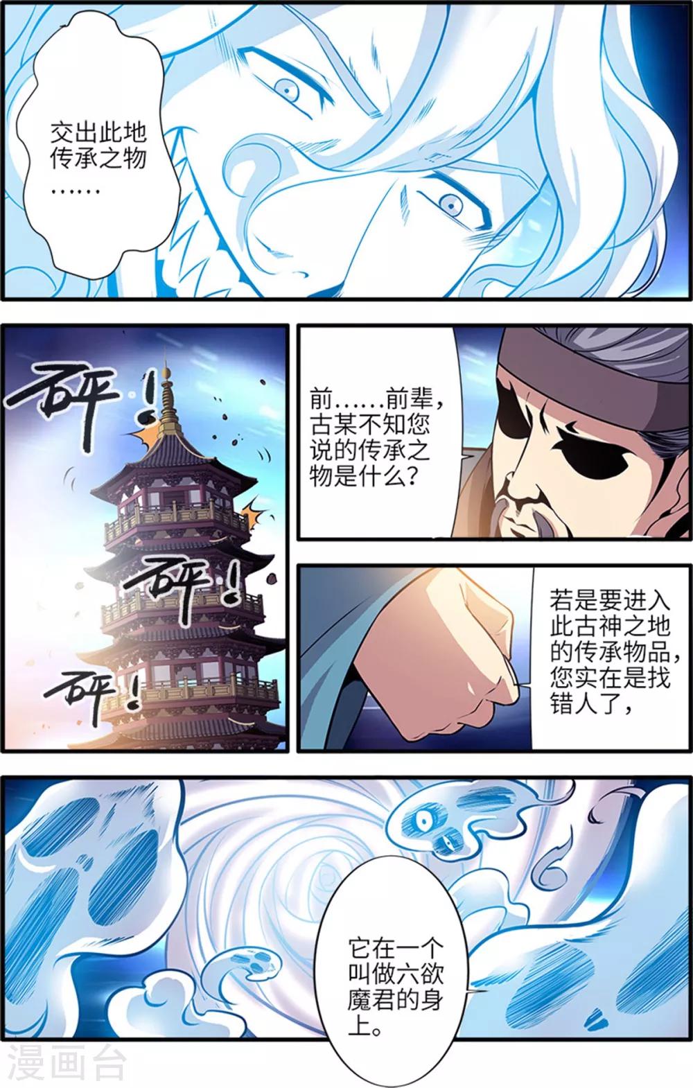 【仙逆】漫画-（第116话1 妖神血海）章节漫画下拉式图片-6.jpg