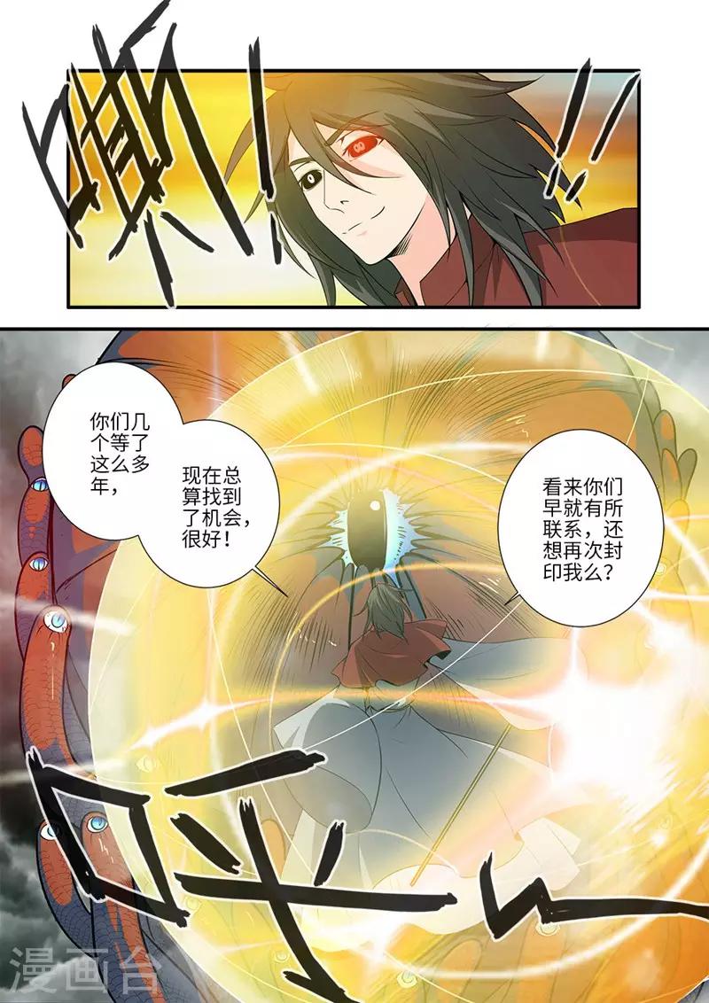 《仙逆》漫画最新章节第126话1 忆之传承免费下拉式在线观看章节第【6】张图片