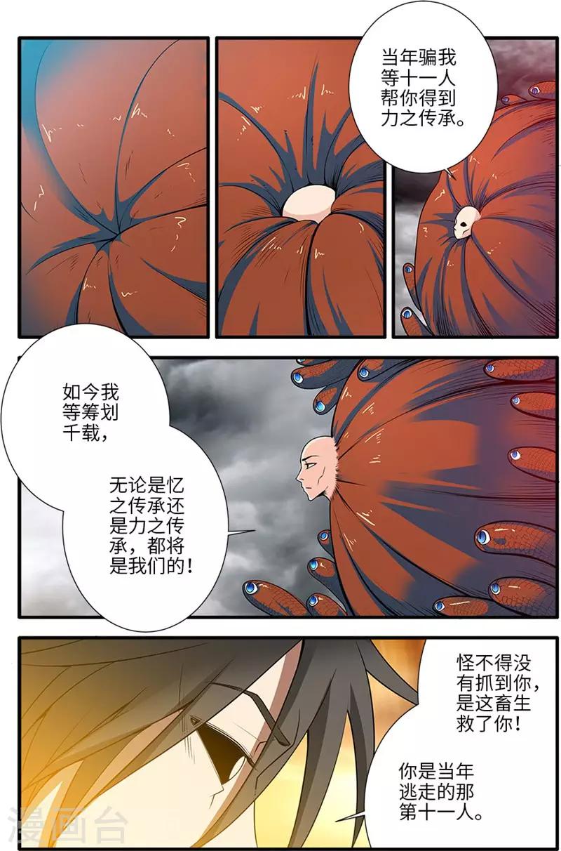 《仙逆》漫画最新章节第126话1 忆之传承免费下拉式在线观看章节第【7】张图片