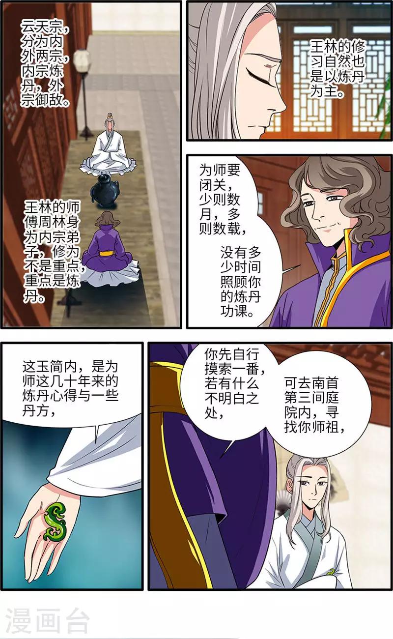 《仙逆》漫画最新章节第136话3 周林免费下拉式在线观看章节第【6】张图片