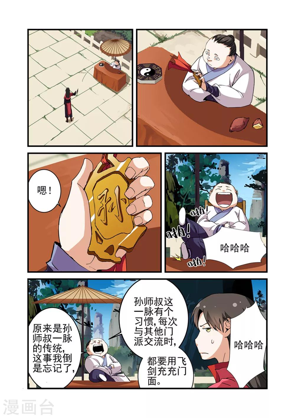【仙逆】漫画-（第20话 飞剑）章节漫画下拉式图片-15.jpg