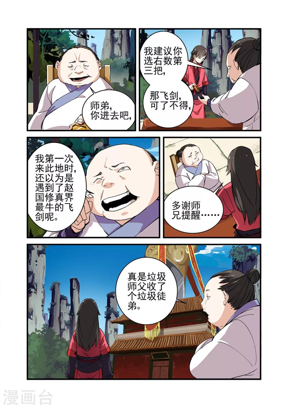 【仙逆】漫画-（第20话 飞剑）章节漫画下拉式图片-16.jpg