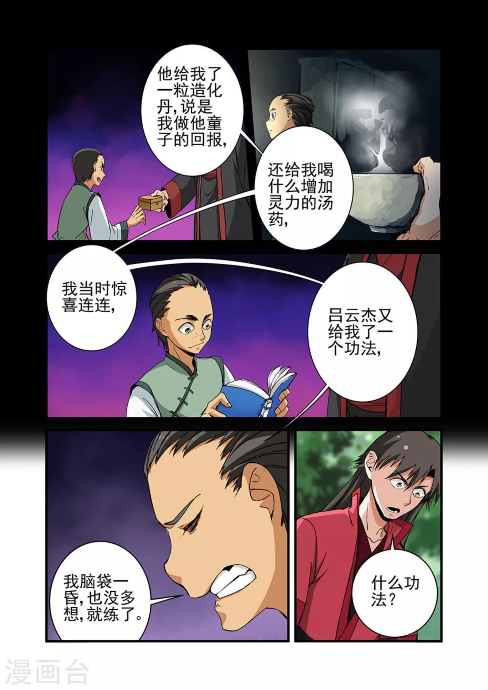【仙逆】漫画-（第21话 巨富）章节漫画下拉式图片-19.jpg