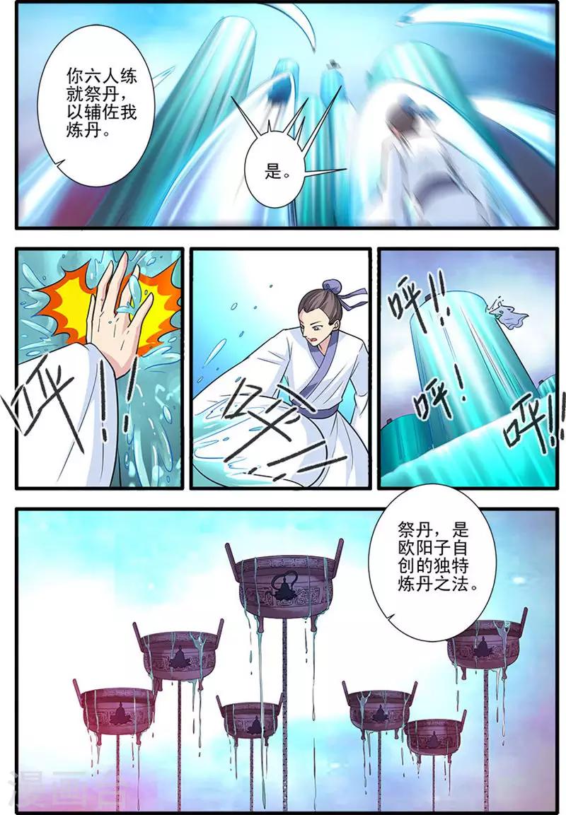 《仙逆》漫画最新章节第143话2 祭丹免费下拉式在线观看章节第【7】张图片