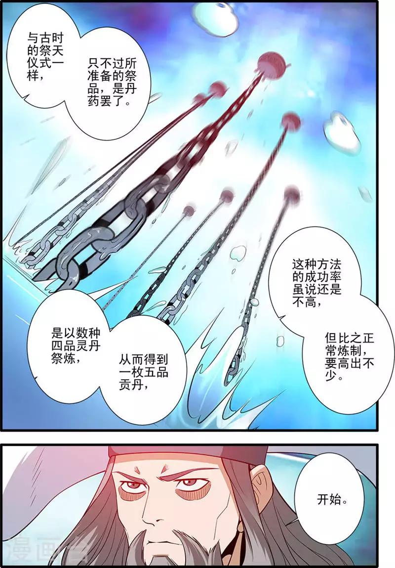 《仙逆》漫画最新章节第143话2 祭丹免费下拉式在线观看章节第【8】张图片