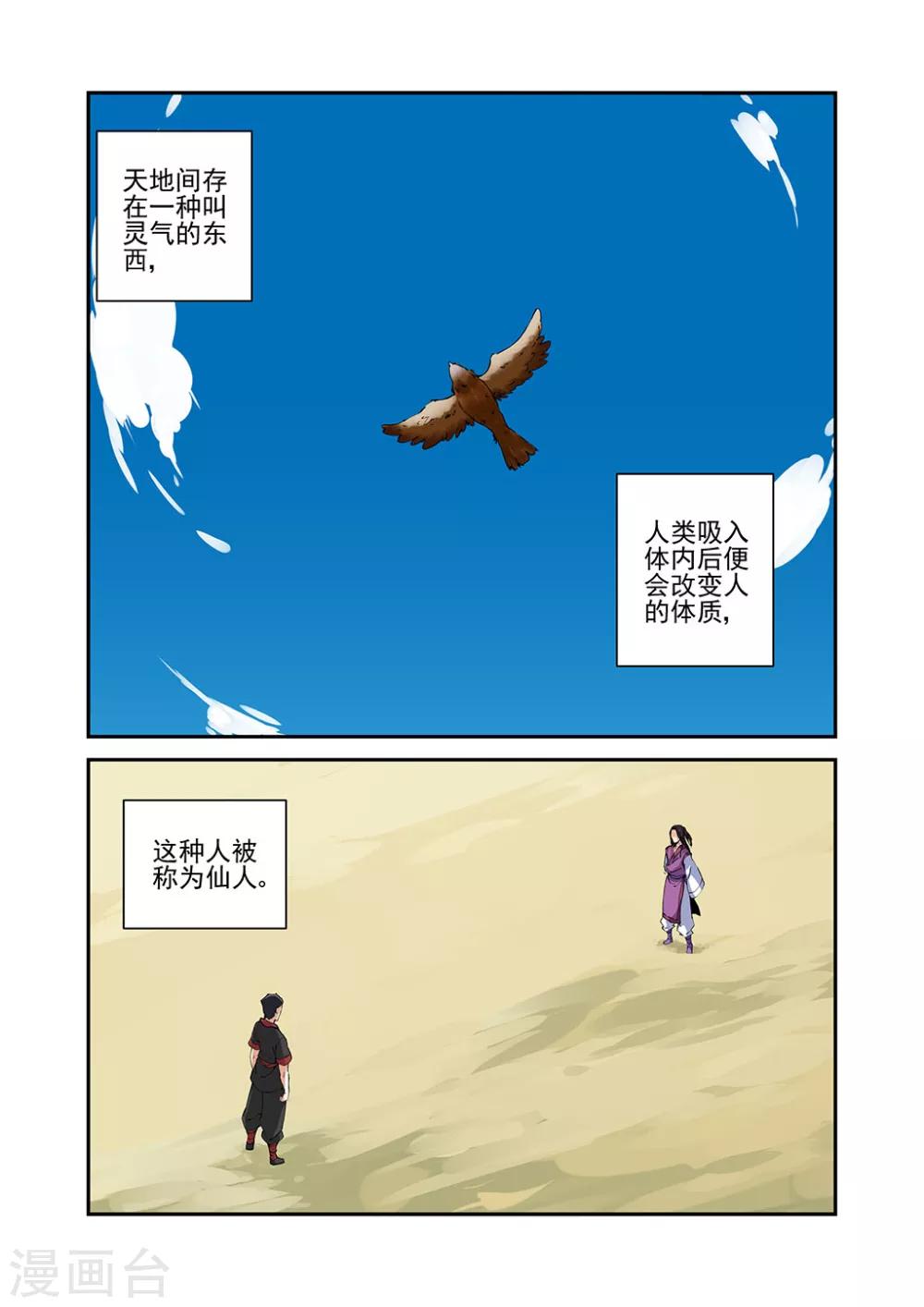 【仙逆】漫画-（第24话 法斗）章节漫画下拉式图片-2.jpg