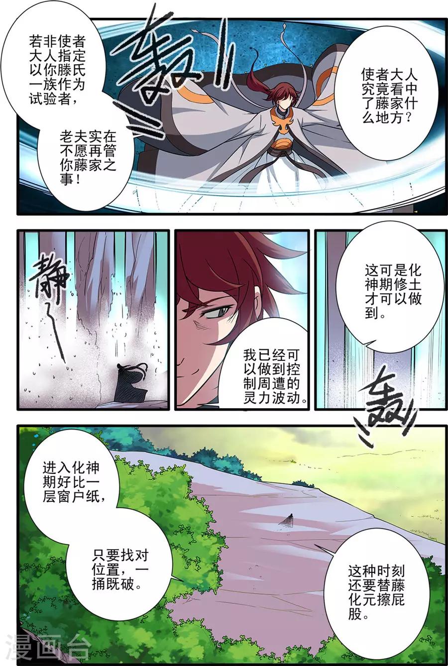 《仙逆》漫画最新章节第154话2 朴南子免费下拉式在线观看章节第【6】张图片