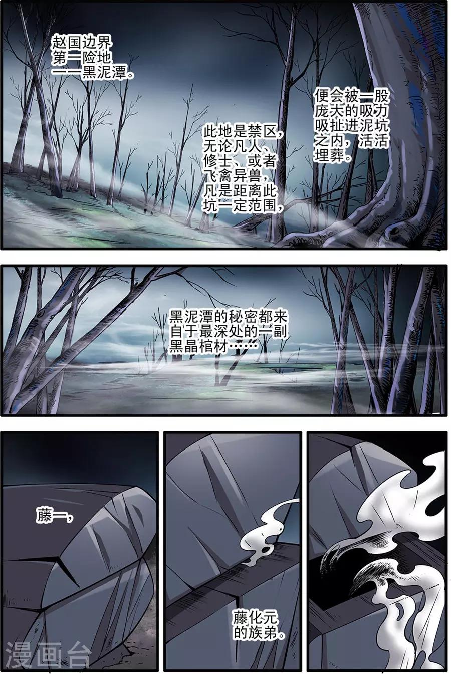 【仙逆】漫画-（第154话3 朴南子）章节漫画下拉式图片-2.jpg