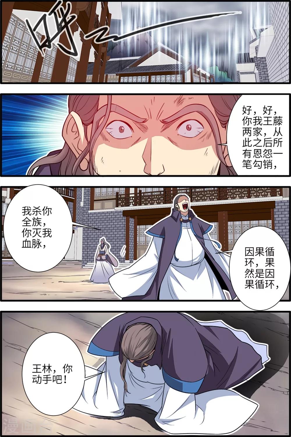 《仙逆》漫画最新章节第158话1 灭藤3免费下拉式在线观看章节第【7】张图片