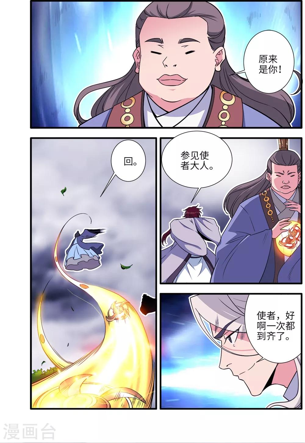 《仙逆》漫画最新章节第158话3 灭藤3免费下拉式在线观看章节第【7】张图片