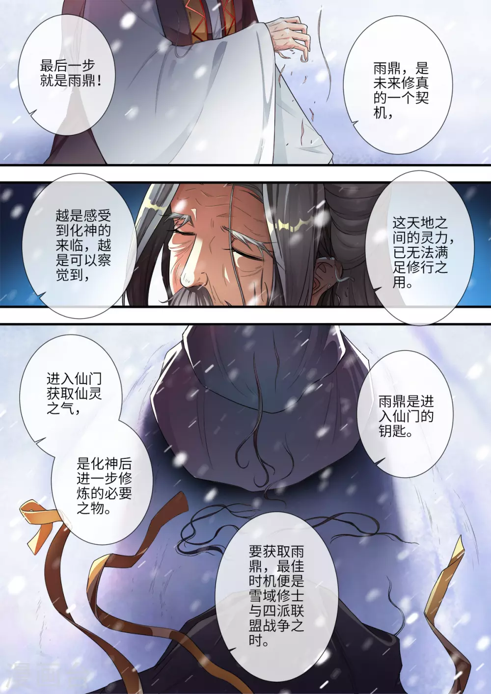 《仙逆》漫画最新章节第167话1 抢土灵免费下拉式在线观看章节第【2】张图片