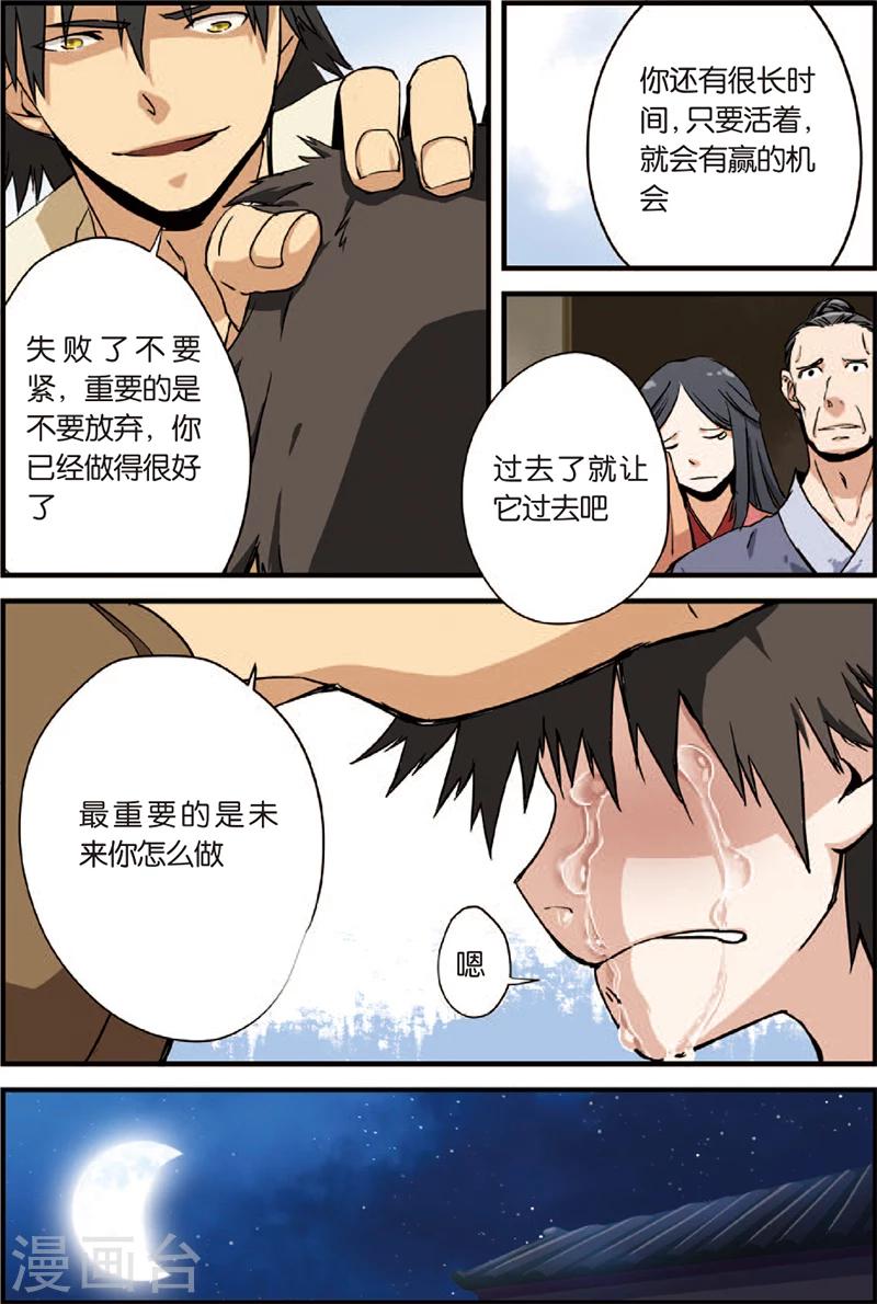 《仙逆》漫画最新章节第3话 留书免费下拉式在线观看章节第【26】张图片