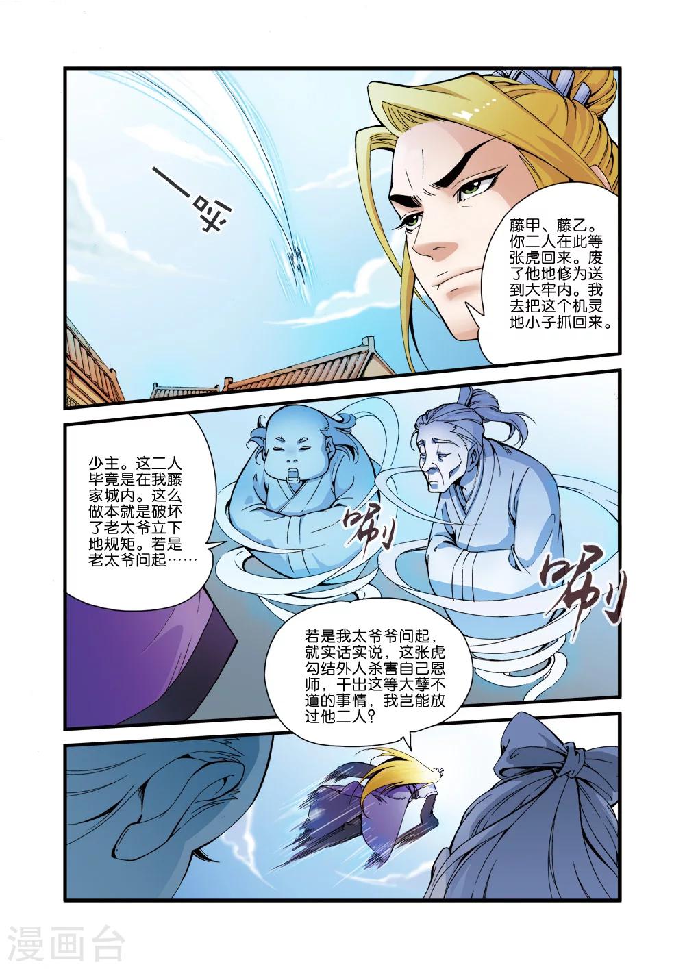 【仙逆】漫画-（第35话 逃亡）章节漫画下拉式图片-2.jpg