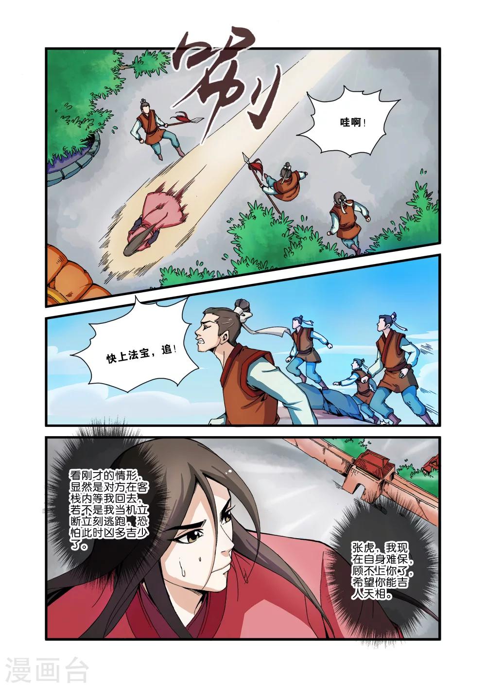 【仙逆】漫画-（第35话 逃亡）章节漫画下拉式图片-4.jpg