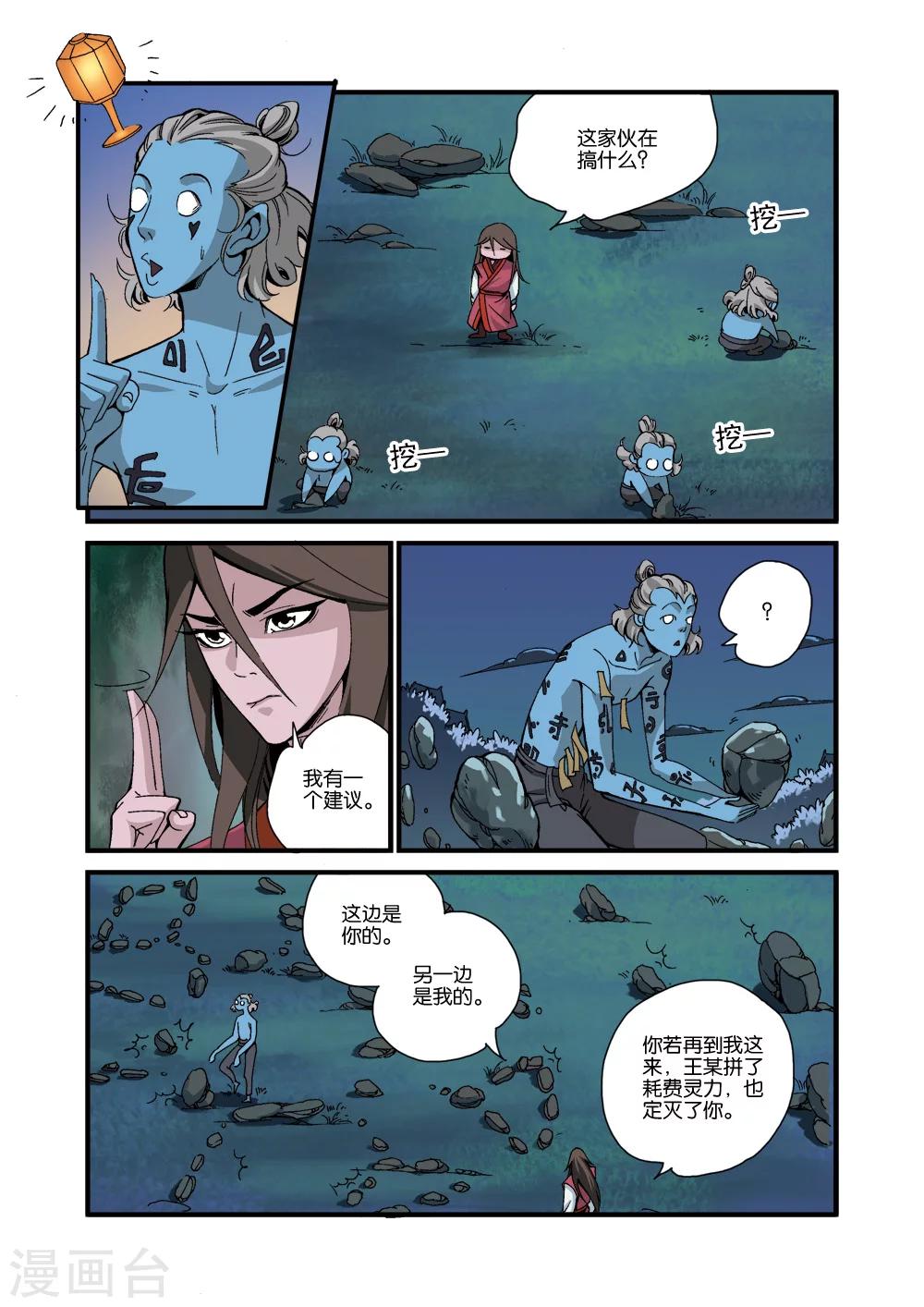【仙逆】漫画-（第39话 意外的法宝）章节漫画下拉式图片-15.jpg