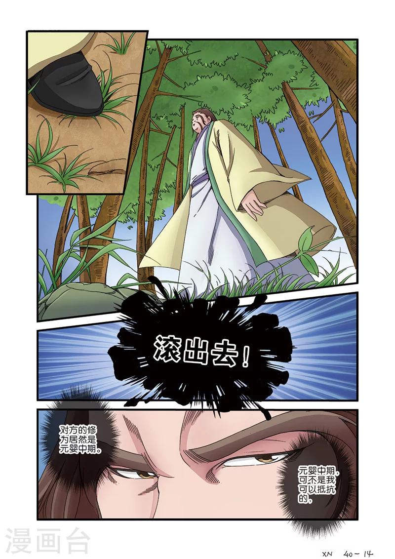 《仙逆》漫画最新章节第40话 阴寒之气免费下拉式在线观看章节第【14】张图片