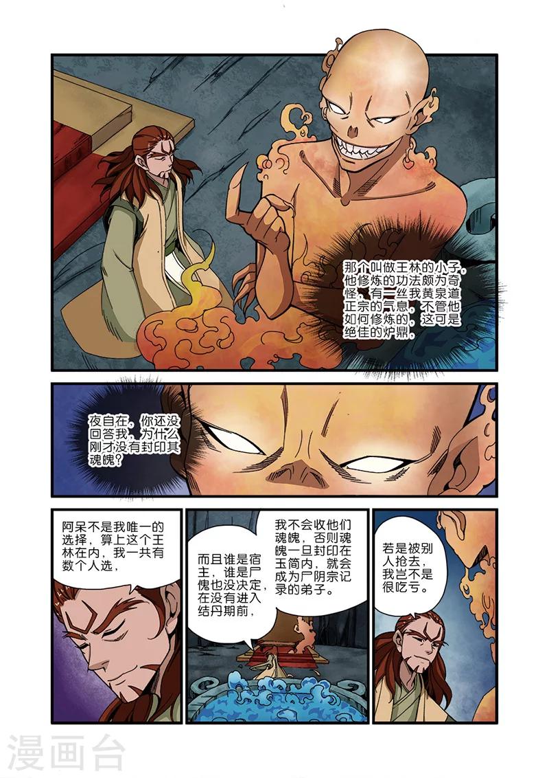 【仙逆】漫画-（第44话 通天塔）章节漫画下拉式图片-8.jpg