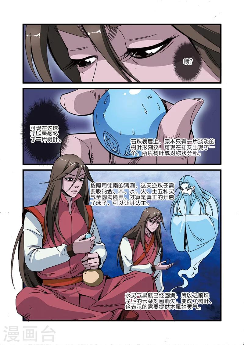 【仙逆】漫画-（第45话 阴寒之气）章节漫画下拉式图片-15.jpg