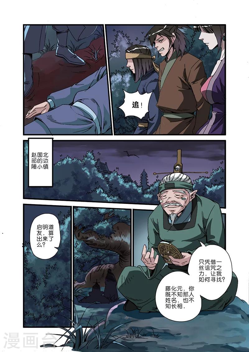 《仙逆》漫画最新章节第47话 域外免费下拉式在线观看章节第【21】张图片