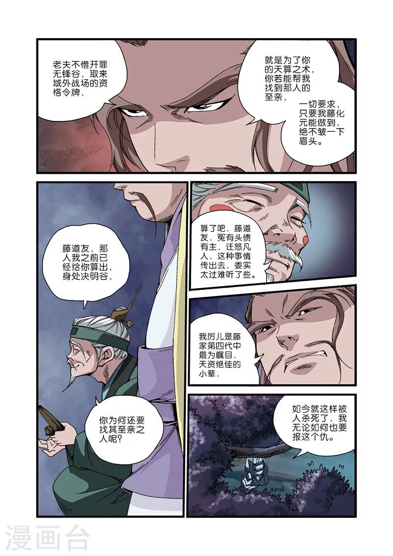 《仙逆》漫画最新章节第47话 域外免费下拉式在线观看章节第【22】张图片