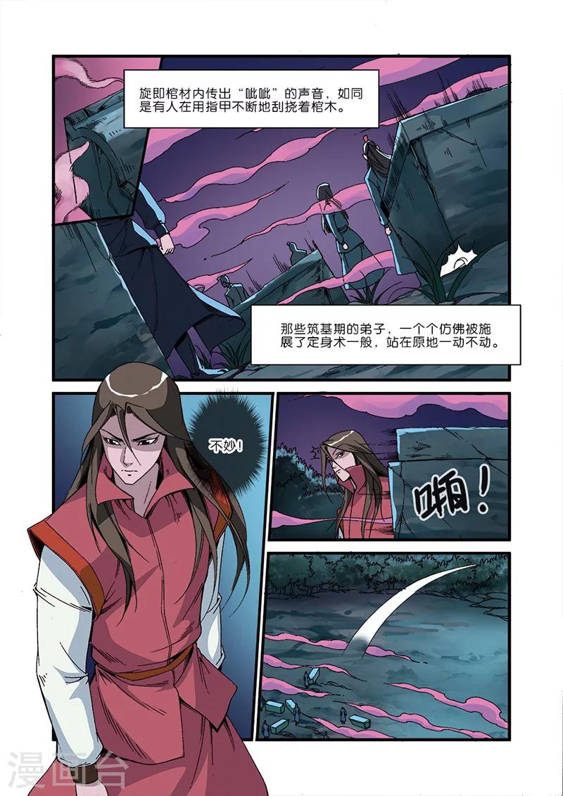 《仙逆》漫画最新章节第47话 域外免费下拉式在线观看章节第【9】张图片