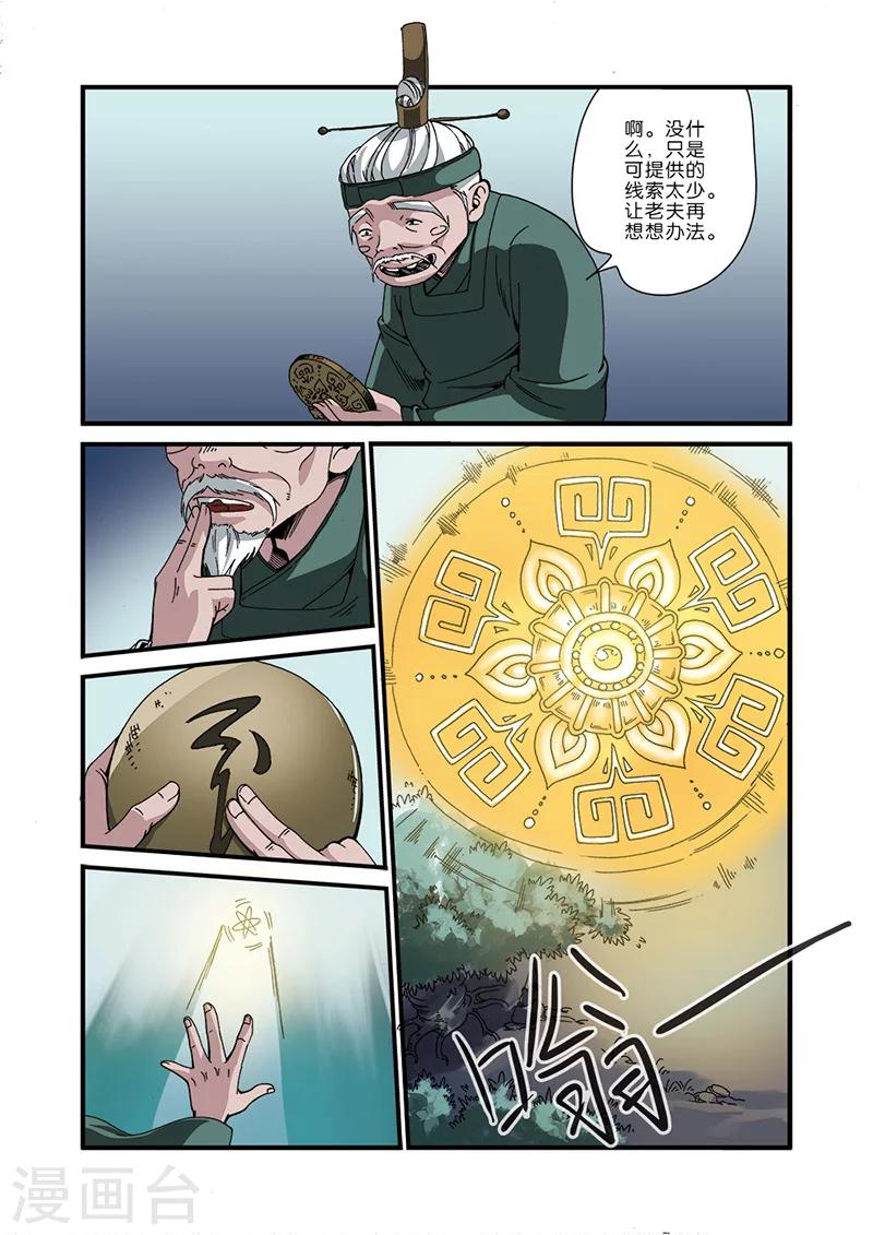 【仙逆】漫画-（第48话 灭门）章节漫画下拉式图片-3.jpg
