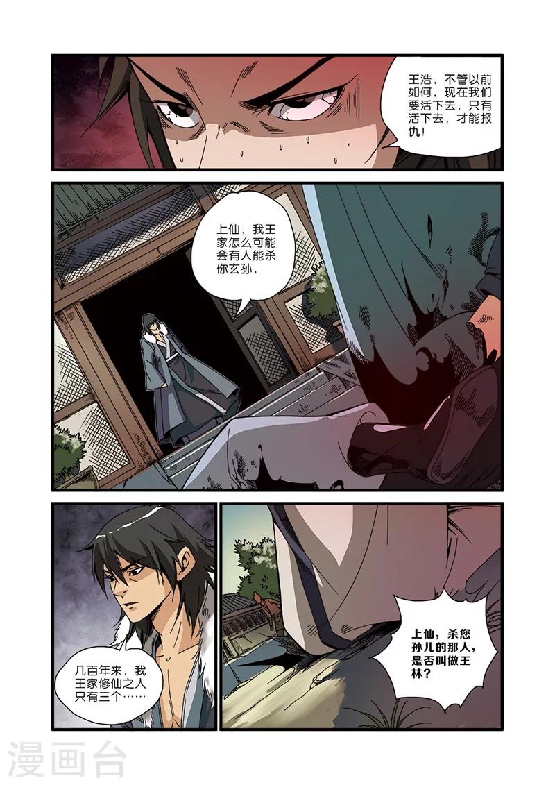 《仙逆》漫画最新章节第49话 痛苦免费下拉式在线观看章节第【5】张图片