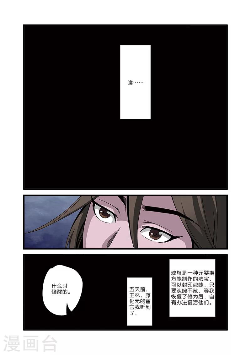 【仙逆】漫画-（第50话 绝明谷）章节漫画下拉式图片-9.jpg