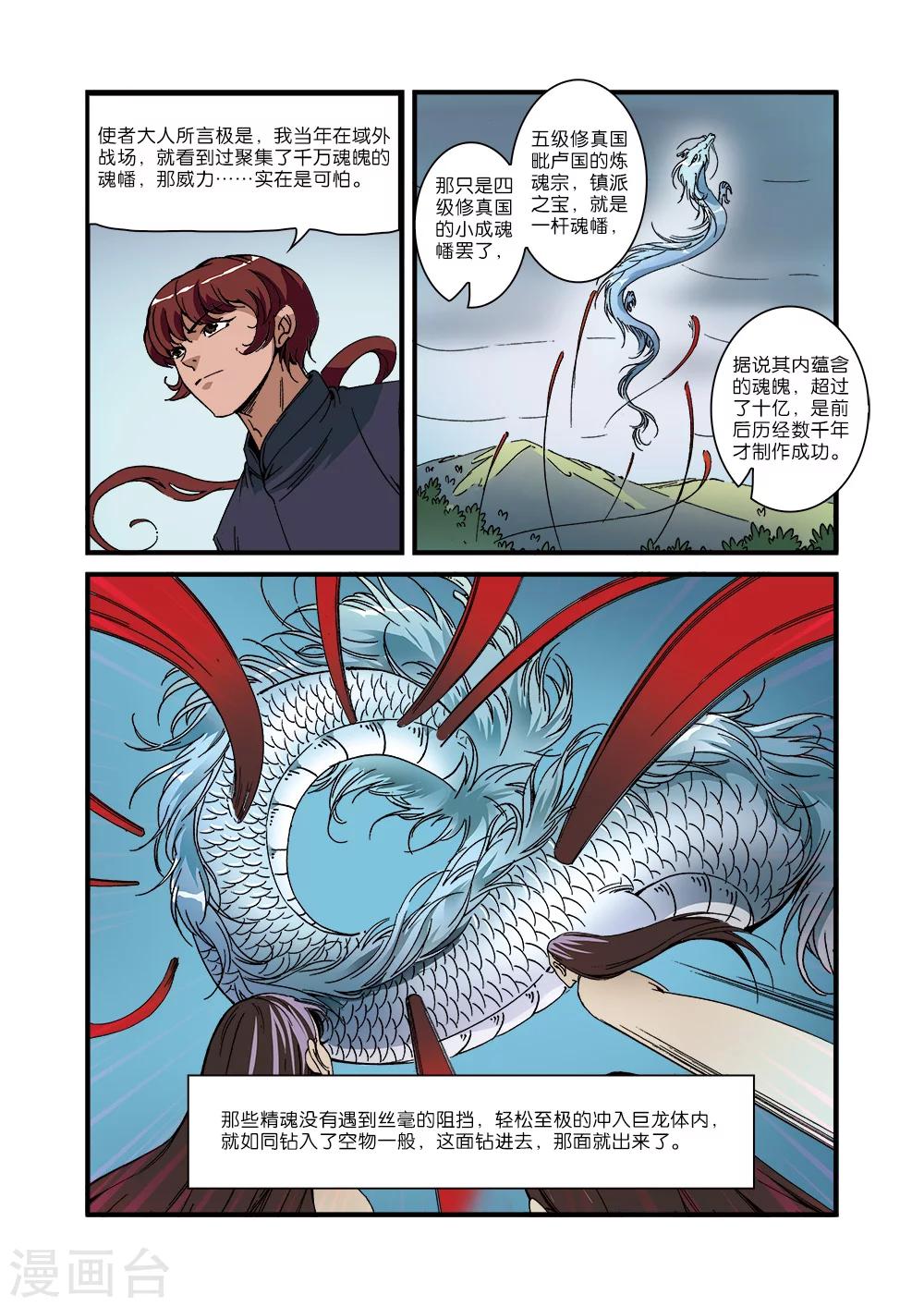 《仙逆》漫画最新章节第54话 通道开启免费下拉式在线观看章节第【11】张图片