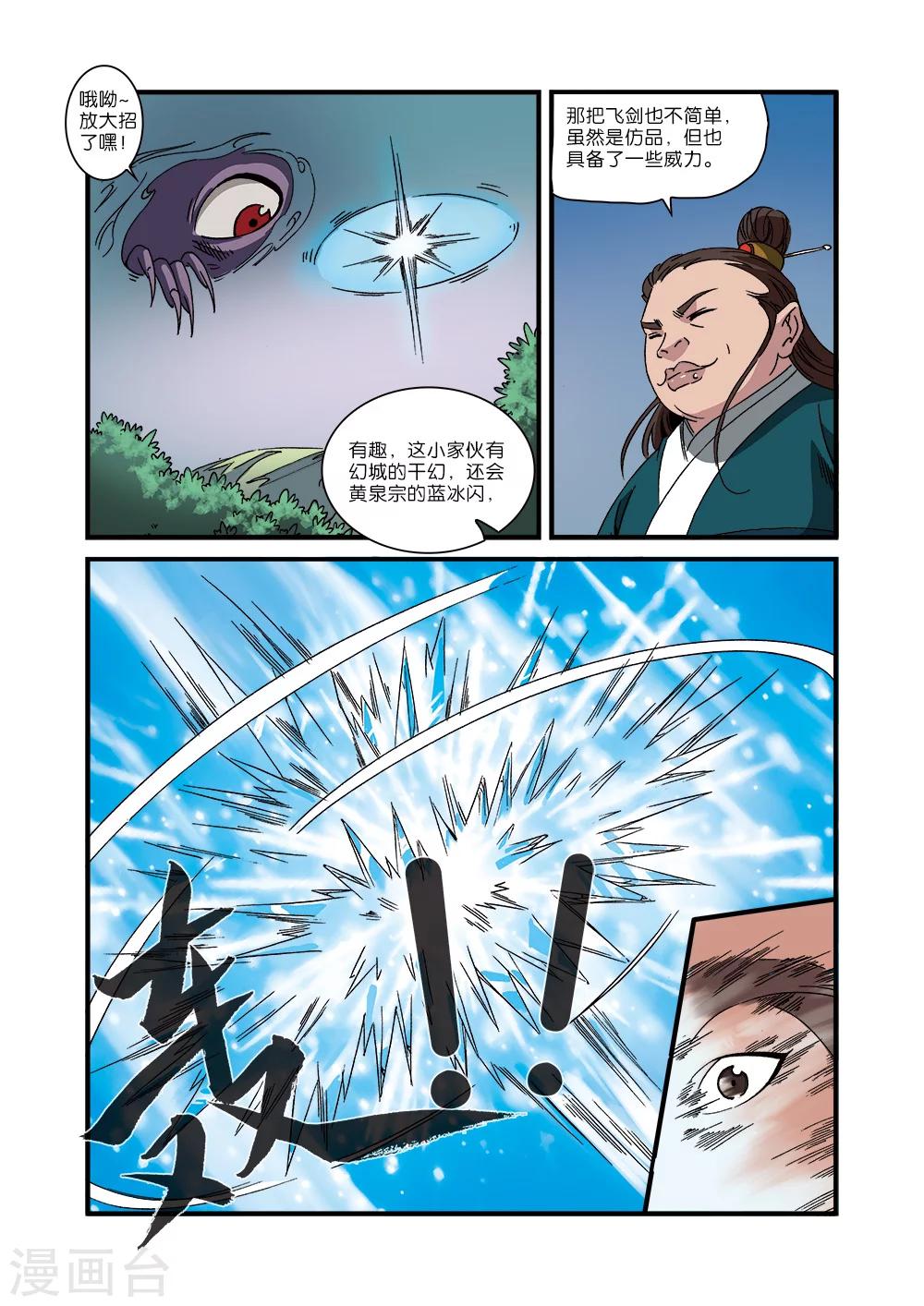 【仙逆】漫画-（第54话 通道开启）章节漫画下拉式图片-20.jpg