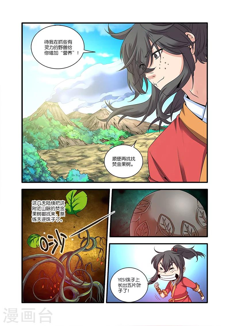 【仙逆】漫画-（第63话 战神殿）章节漫画下拉式图片-3.jpg