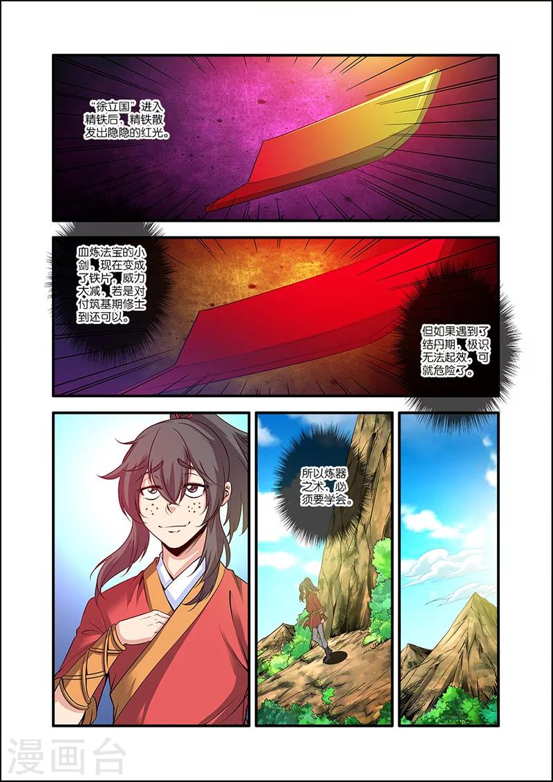 【仙逆】漫画-（第63话 战神殿）章节漫画下拉式图片-7.jpg